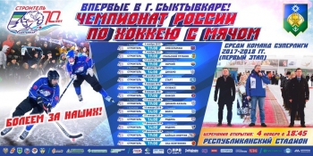 Сыктывкарский «Строитель» объявил новый конкурс для болельщиков