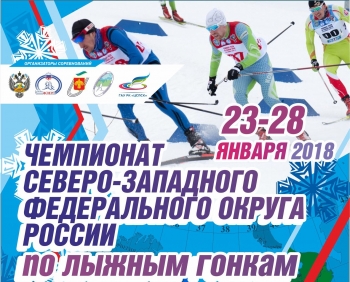 В Выльгорте пройдет Чемпионат СЗФО России по лыжным гонкам