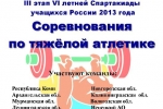 В Сыктывкаре выявят лучших тяжелоатлетов среди учащихся СЗФО России