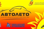 В Финно-угорском этнопарке состоится конкурс водительского мастерства «Автолето»