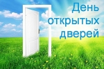 В Республике Коми продолжается акция «День открытых дверей»