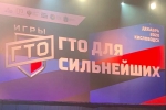 Сборная Республики Коми успешно выступила на Фестивале чемпионов «ИГРЫ ГТО»