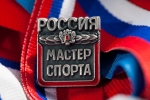 Виктор Табунщиков и Амелия Филипьева получили звание «Мастер спорта России»