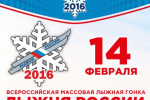 В Коми пройдет массовая лыжная гонка «Лыжня России»