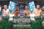 19 августа вечер профессионального бокса в Сыктывкаре