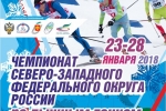 Чемпионат СЗФО России по лыжным гонкам: итоги первого дня