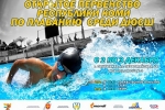 В Сыктывкаре стартует Открытое первенство Республики Коми по плаванию среди ДЮСШ