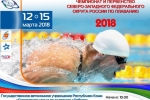 В Сыктывкаре пройдут Чемпионат и Первенство СЗФО России по плаванию