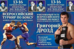 Боксёры Коми успешно выступили на двух всероссийских турнирах