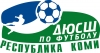 Государственное бюджетное учреждение Республики Коми «Спортивная школа по футболу»